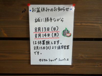 お盆休みのお知らせ